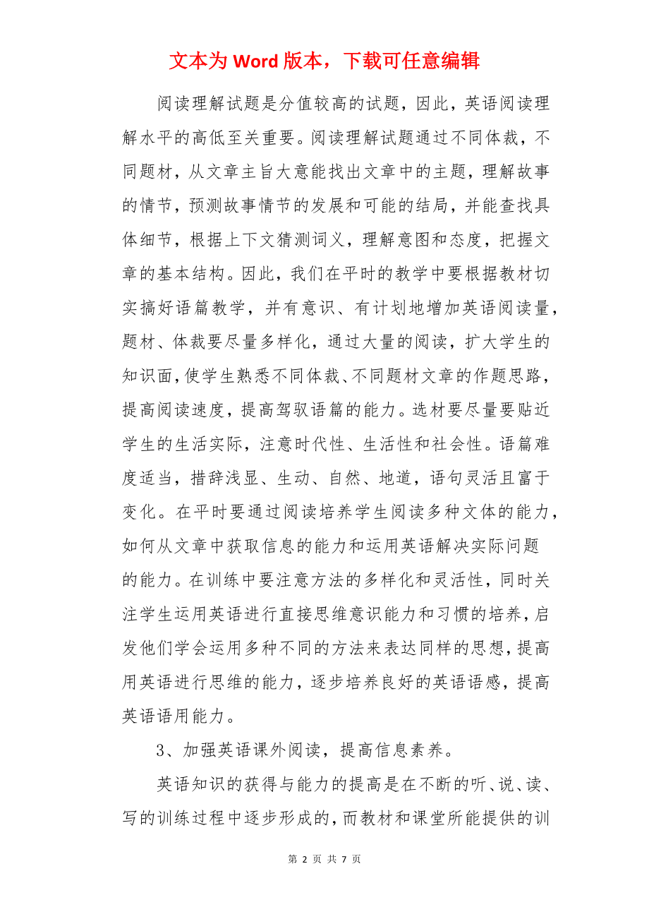 初二英语期末考试反思.docx_第2页