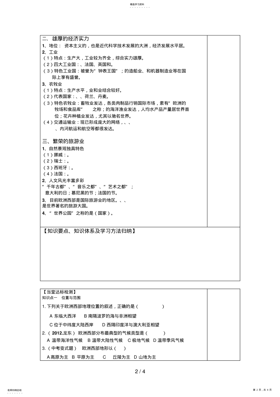 2022年湘教版地理第节欧洲西部导学案 .pdf_第2页