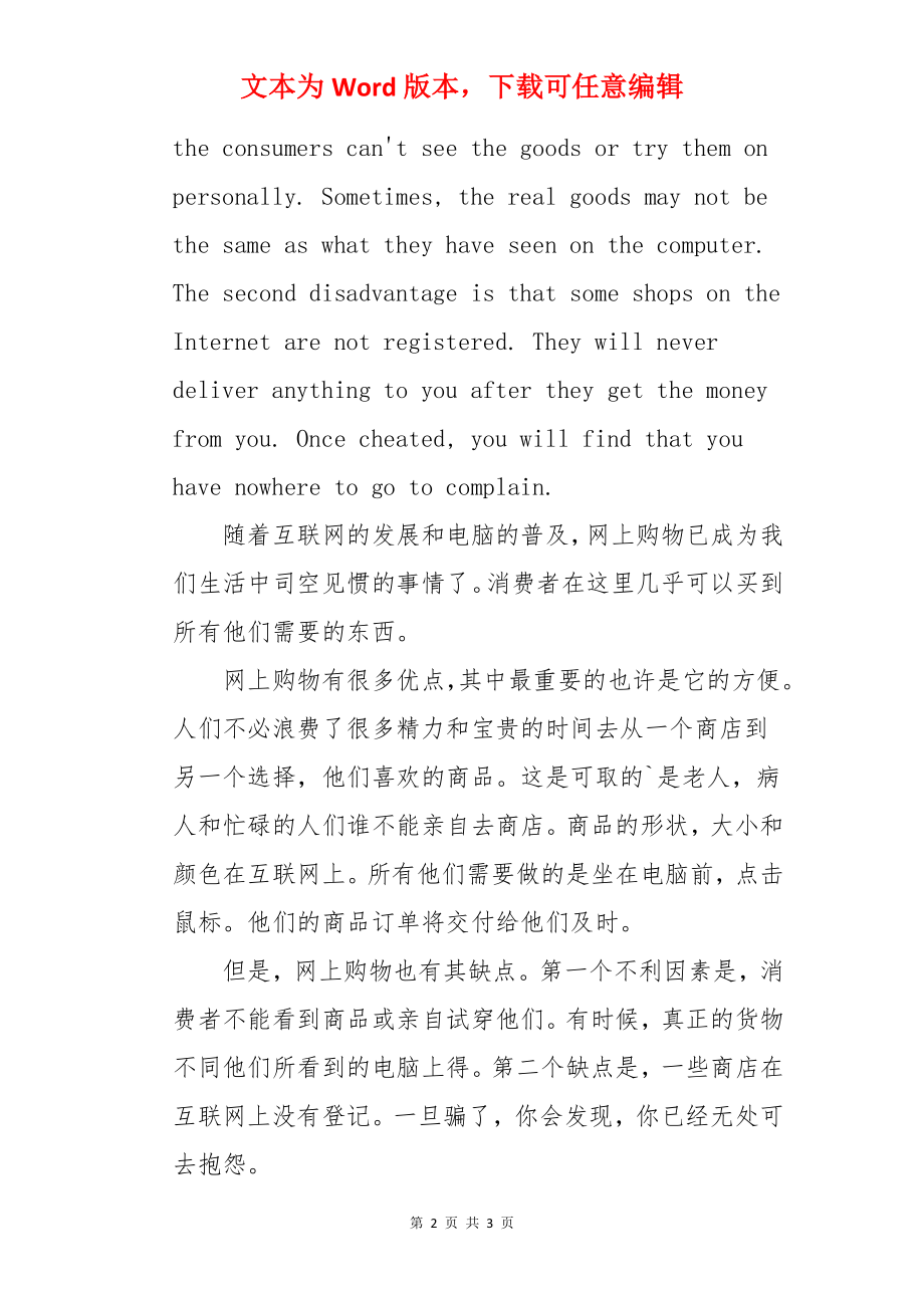 网上购物中考英语作文.docx_第2页