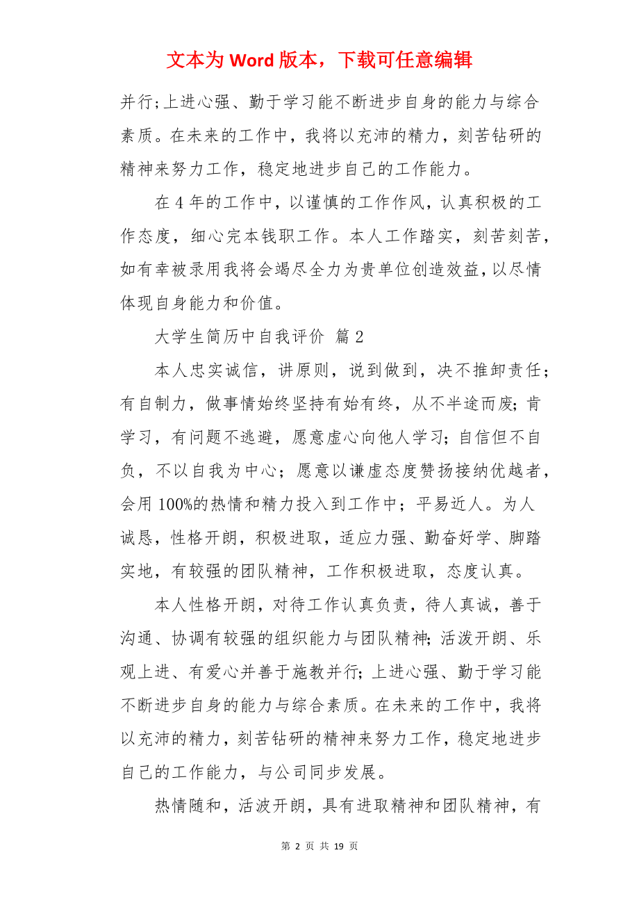 大学生简历中自我评价.docx_第2页