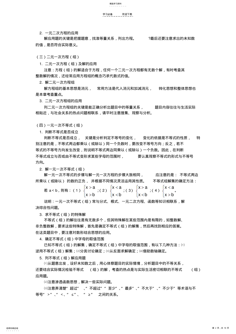 2022年中考第一轮复习方程与不等式 .pdf_第2页