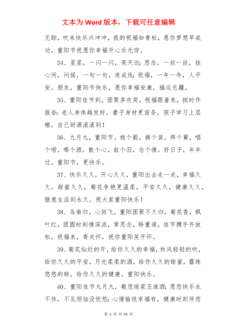 重阳节对老人的祝福语.docx_第2页