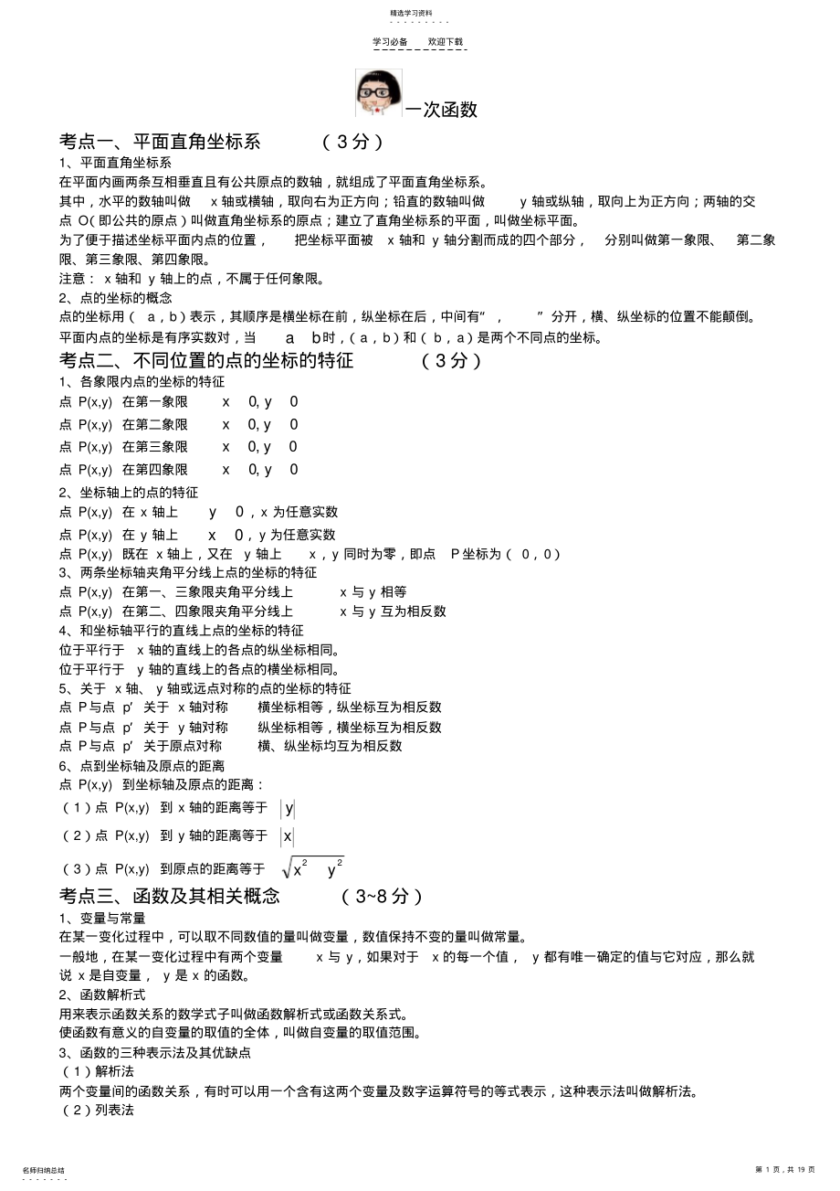 2022年中考专题复习一次函数 .pdf_第1页