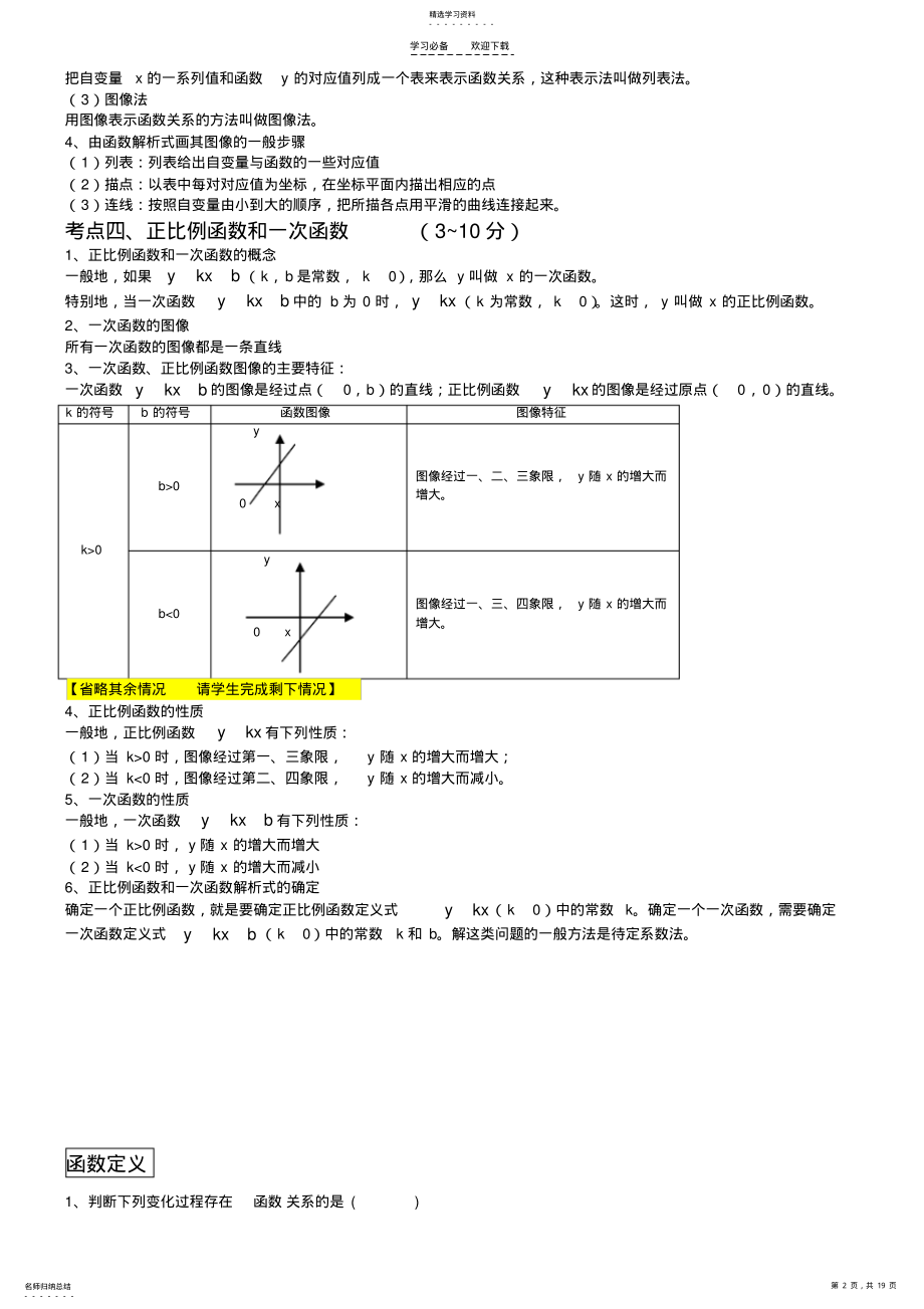 2022年中考专题复习一次函数 .pdf_第2页