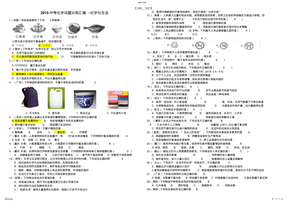 2022年中考化学试题化学与生活专题汇编 .pdf_第1页