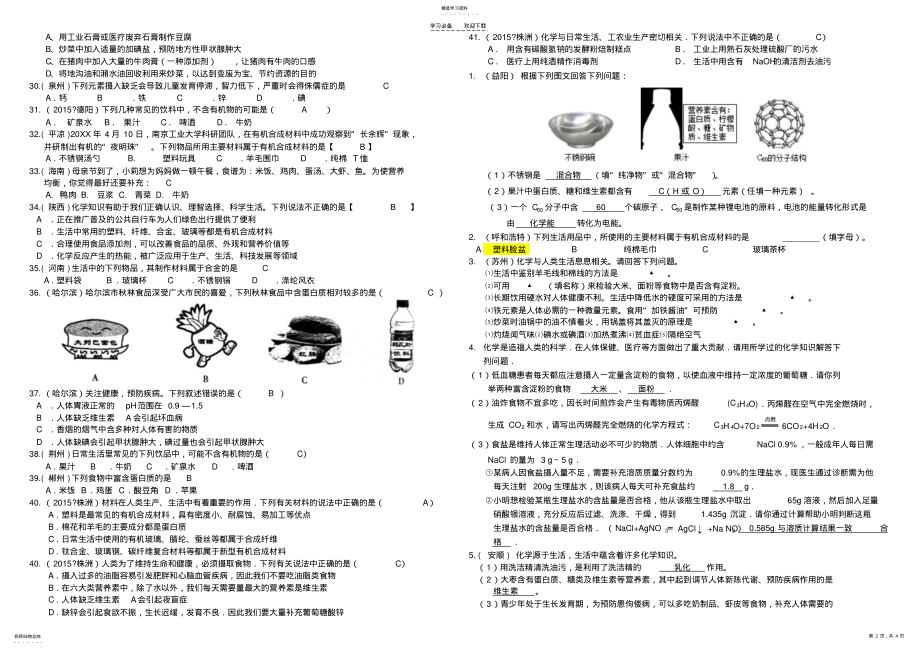 2022年中考化学试题化学与生活专题汇编 .pdf_第2页