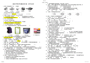 2022年中考化学试题化学与生活专题汇编 .pdf