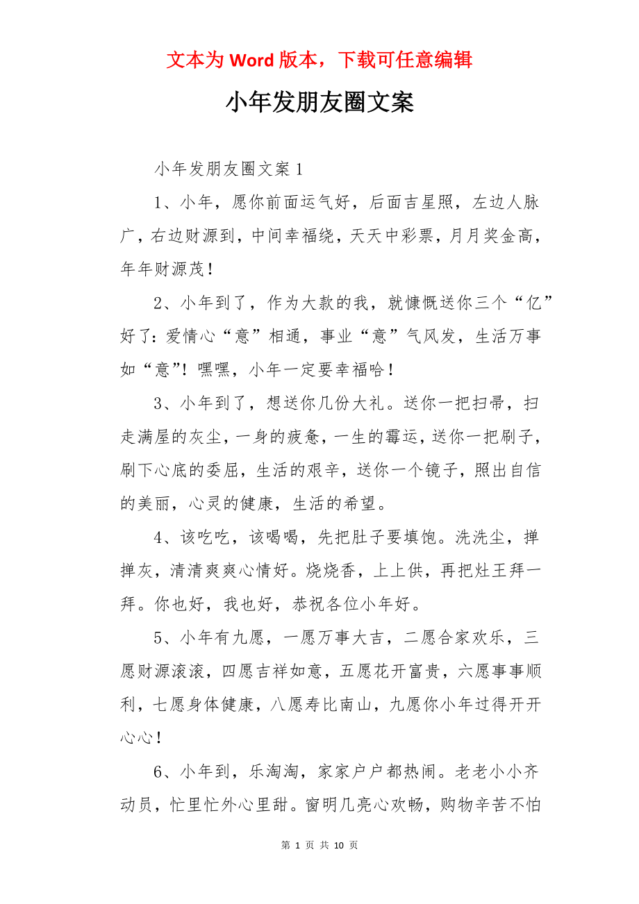 小年发朋友圈文案.docx_第1页