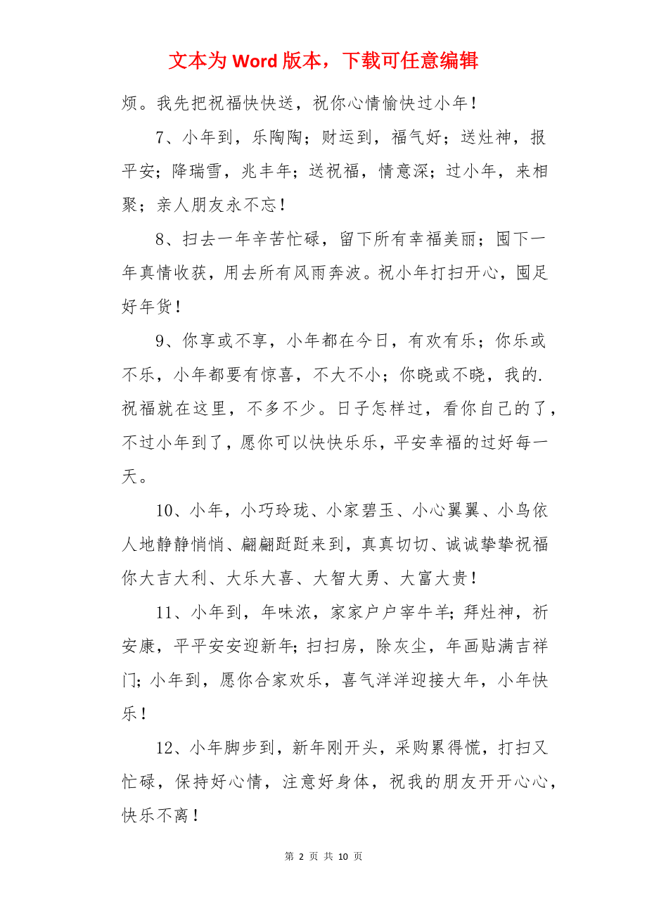 小年发朋友圈文案.docx_第2页