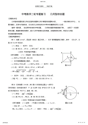 2022年中考数学二轮专题复习几何型综合题 .pdf