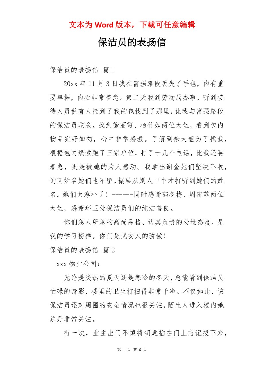 保洁员的表扬信.docx_第1页