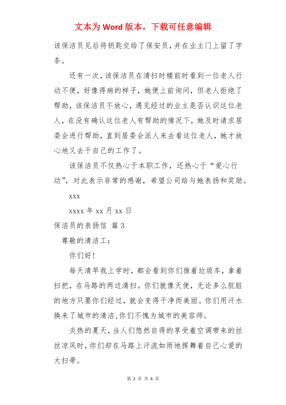 保洁员的表扬信.docx_第2页