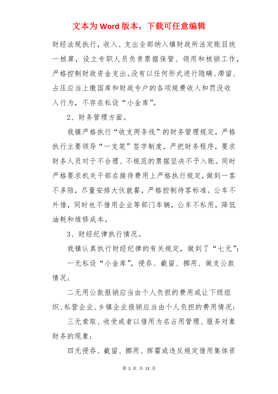 开展财经纪律执行情况的自查报告.docx_第2页