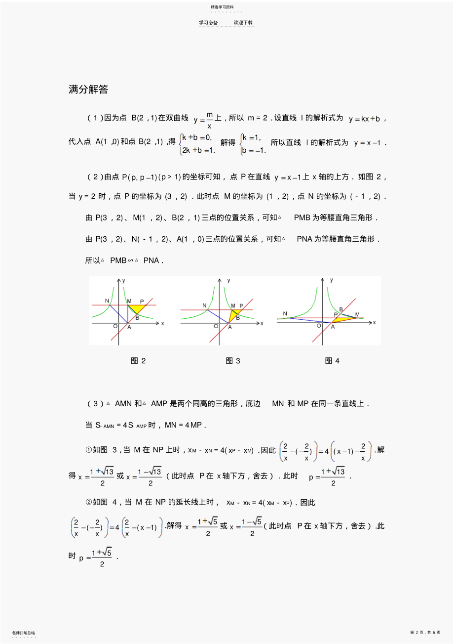 2022年中考数学压轴题函数面积问题 .pdf_第2页