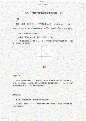 2022年中考数学压轴题函数面积问题 .pdf