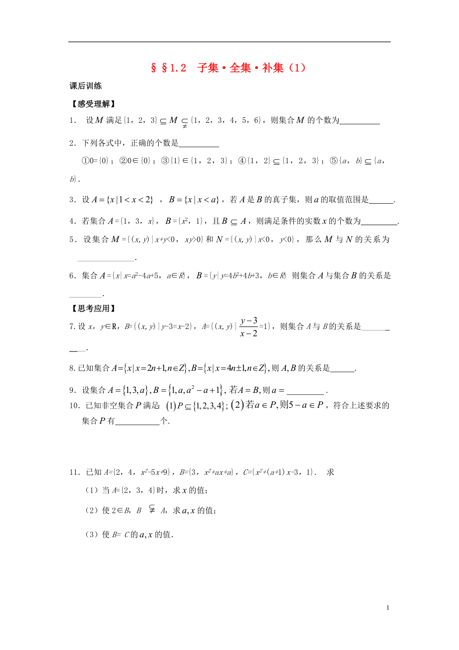 2021-2021学年高中数学 1.2 子集 全集 补集同步测练 苏教版必修1.doc_第1页