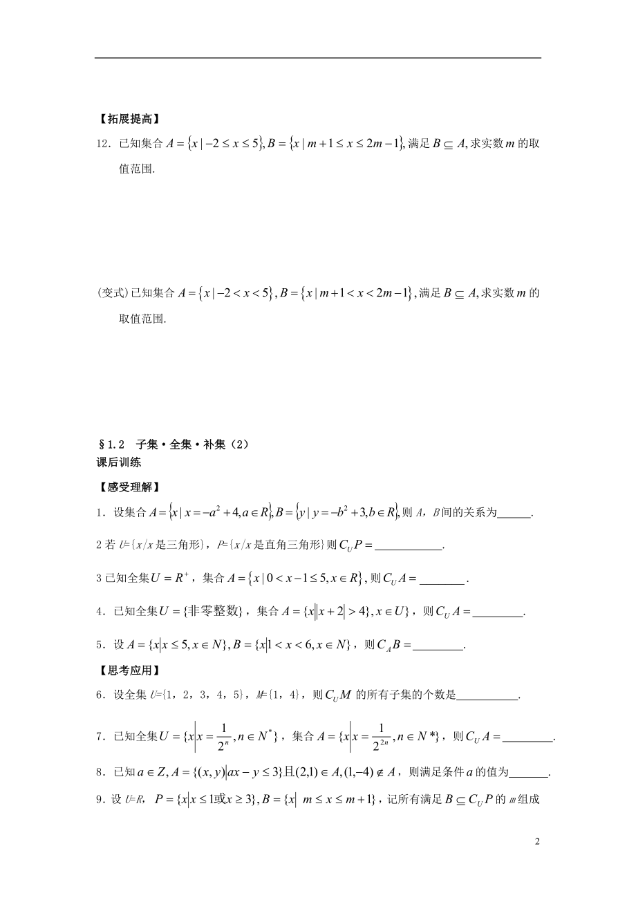 2021-2021学年高中数学 1.2 子集 全集 补集同步测练 苏教版必修1.doc_第2页