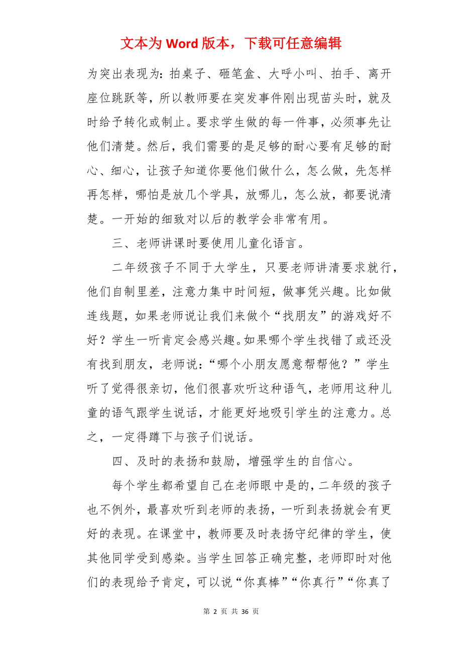 教师教育教学随笔.docx_第2页