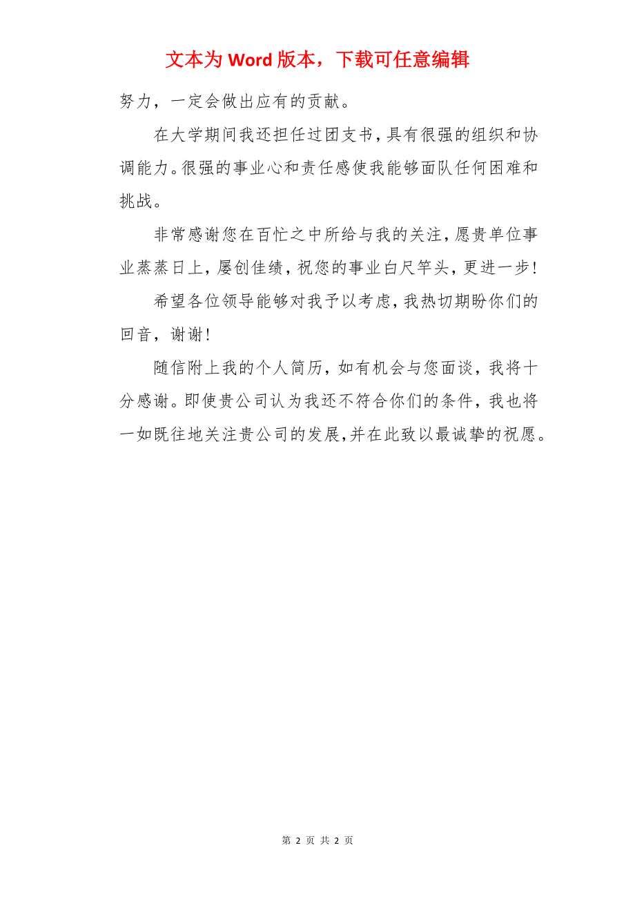 计算机工程学院求职信.docx_第2页