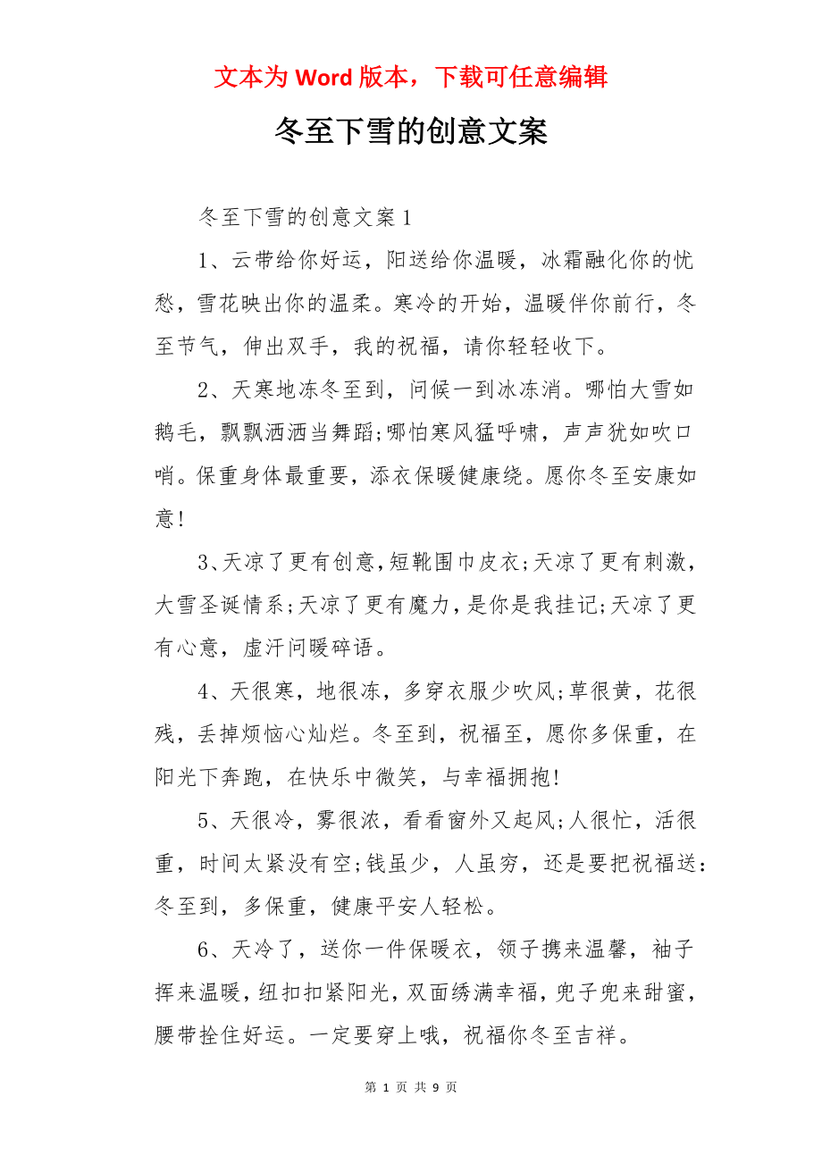 冬至下雪的创意文案.docx_第1页