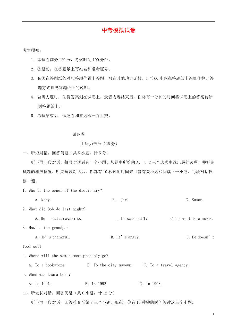 2021届中考英语模拟试题（31）.doc_第1页