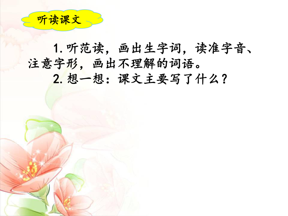 新人教版部编版二年级语文下册《传统节日》ppt课件.ppt_第2页