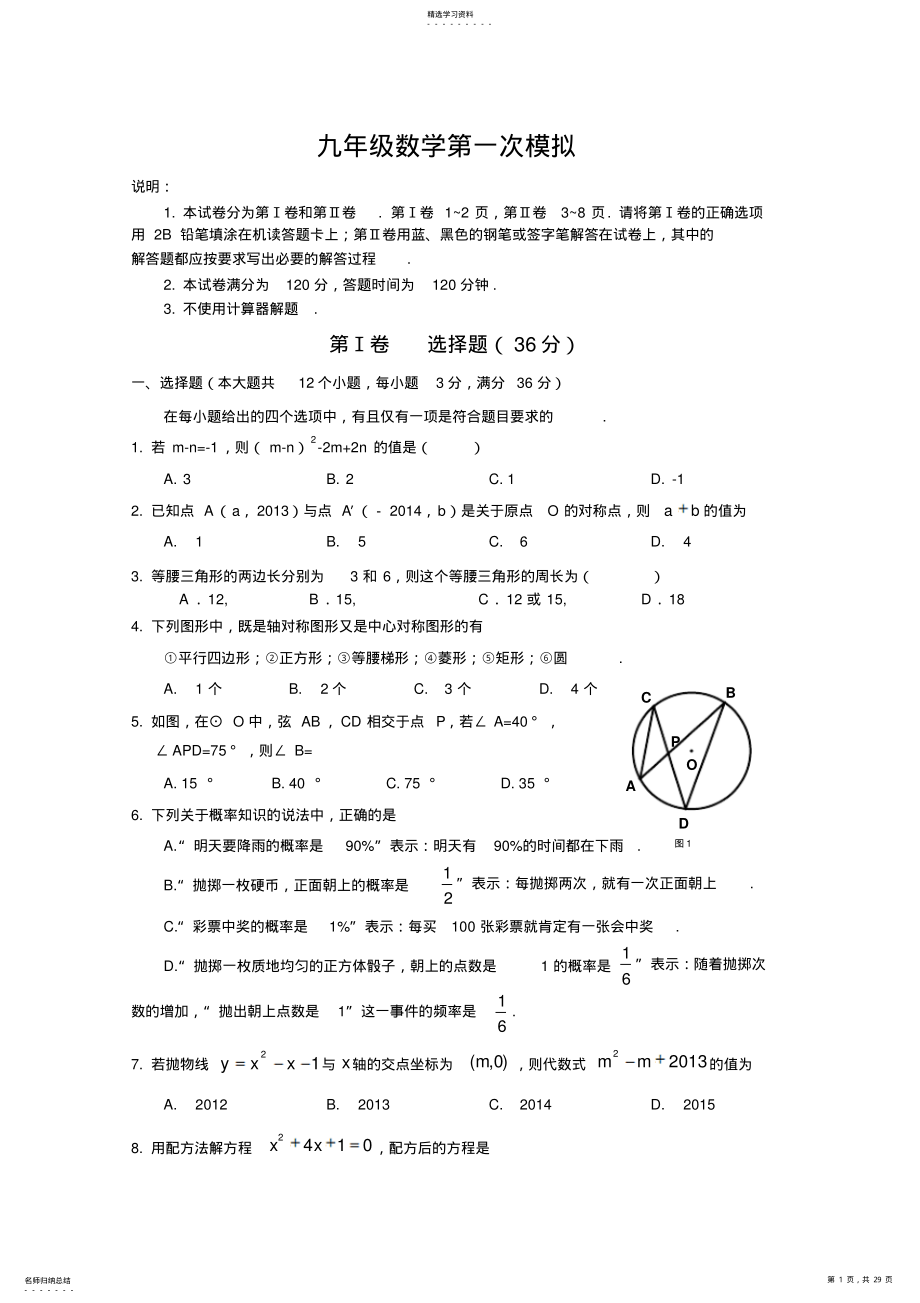 2022年中考数学模拟试卷及答案 .pdf_第1页