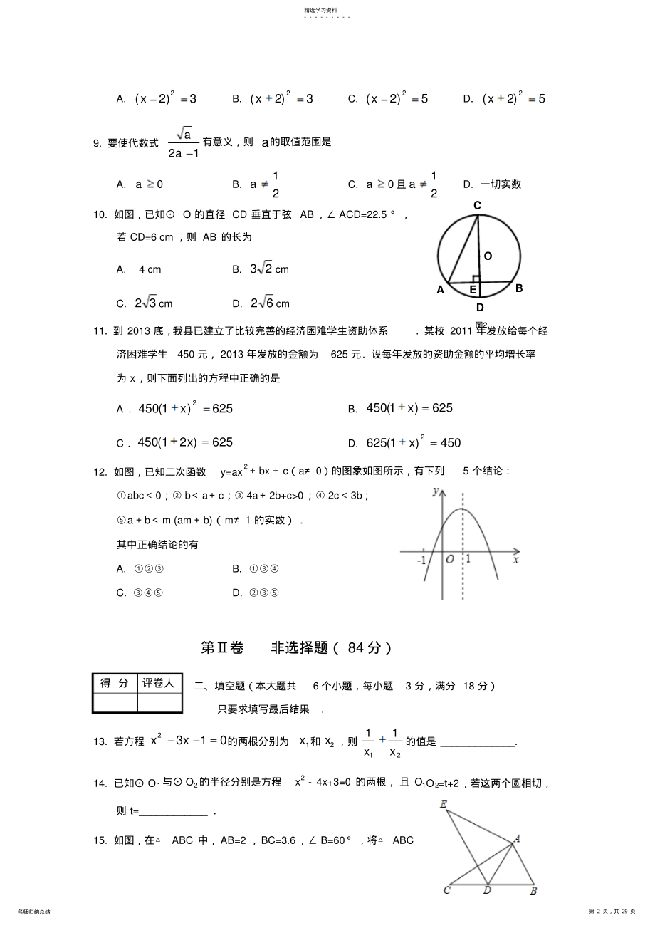 2022年中考数学模拟试卷及答案 .pdf_第2页