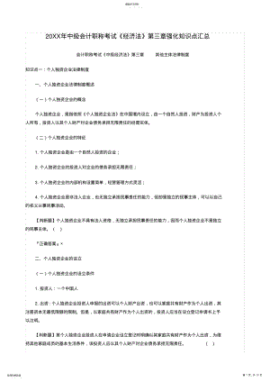 2022年中级会计职称考试《经济法》第三章强化知识点汇总 .pdf