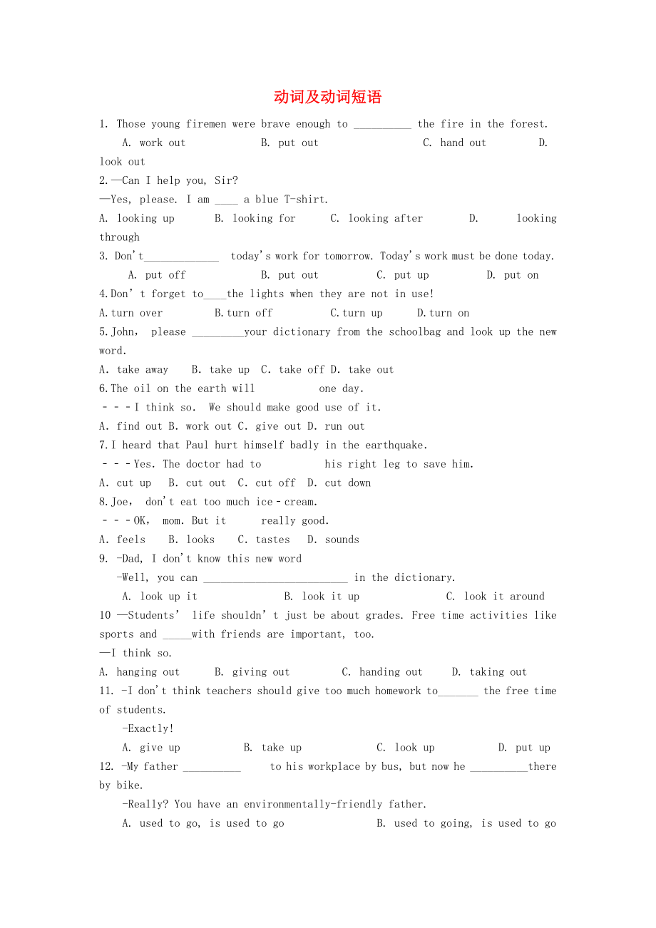 2021中考英语语法真题训练动词及动词短语含解析.docx_第1页