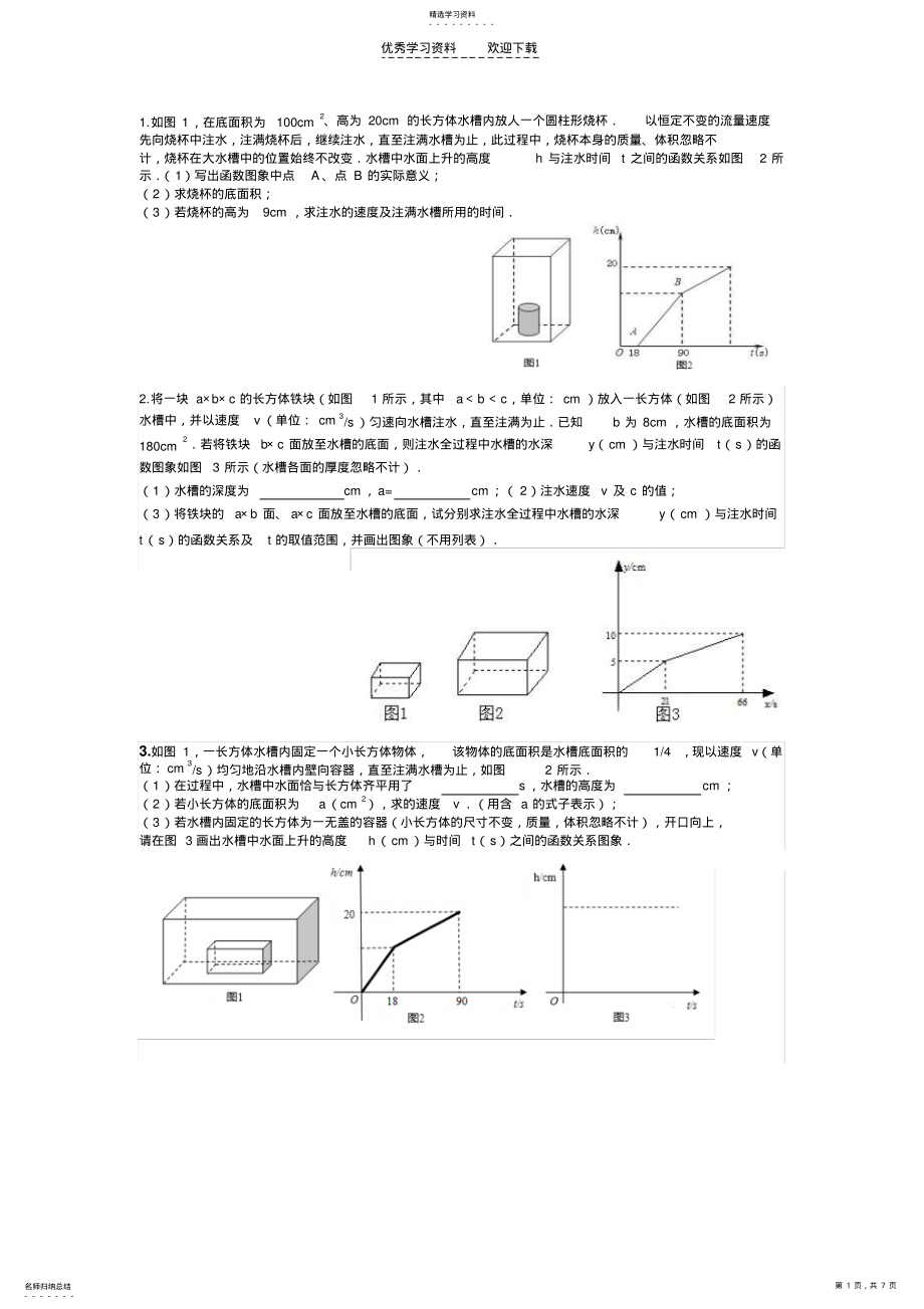 2022年中考压轴一次函数注水问题 .pdf_第1页