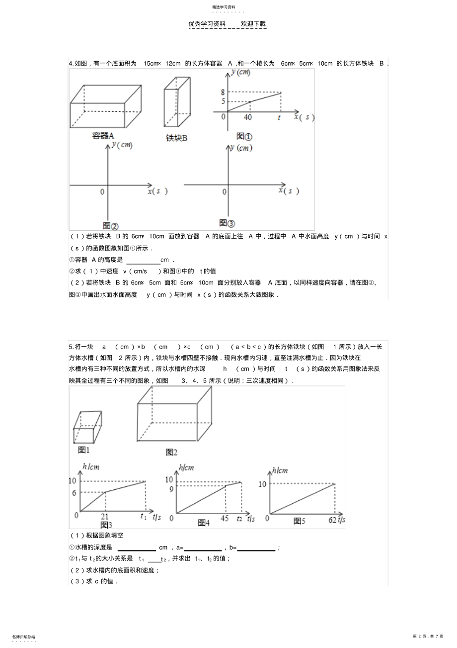 2022年中考压轴一次函数注水问题 .pdf_第2页