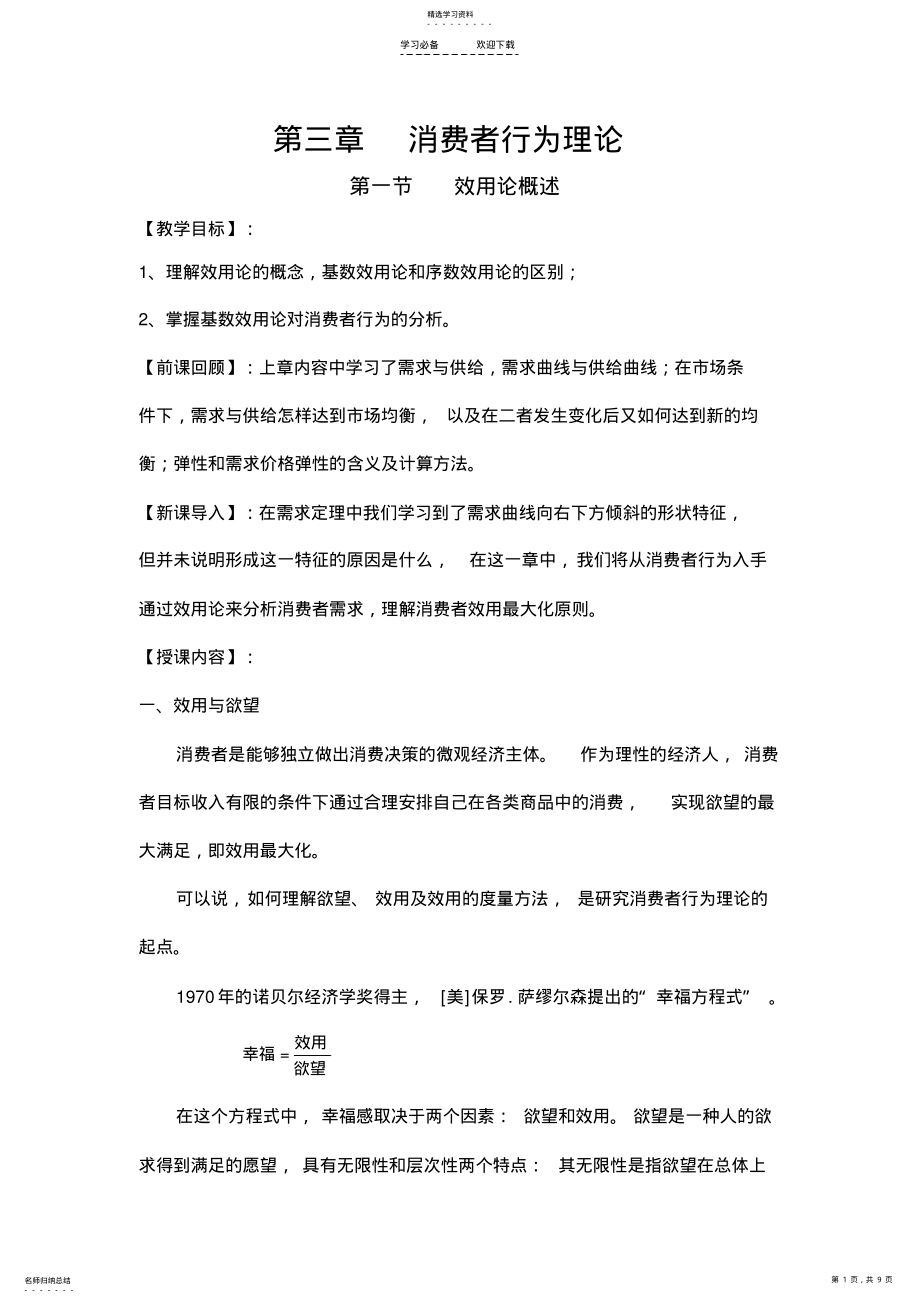 2022年消费者行为理论教案 .pdf_第1页