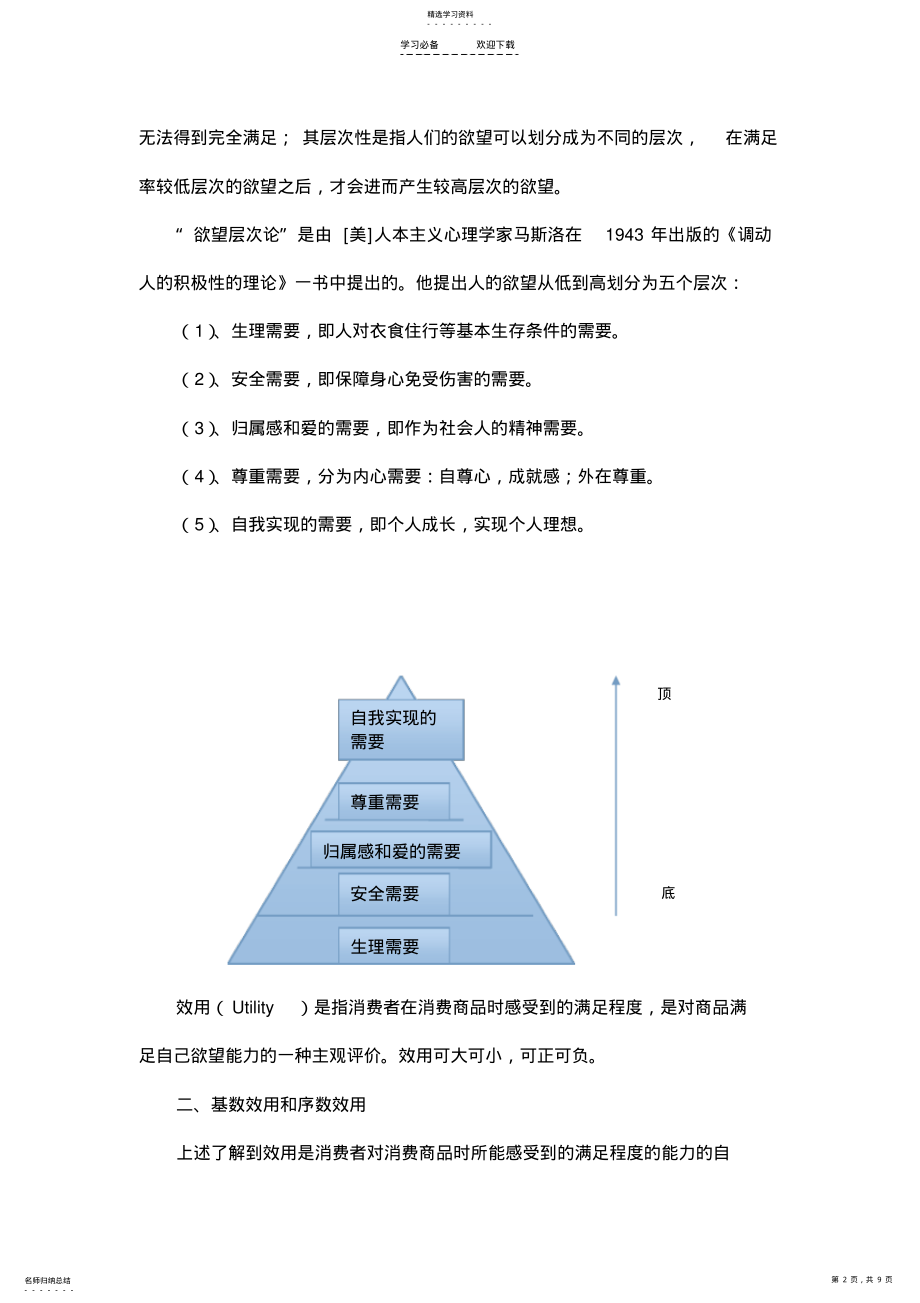 2022年消费者行为理论教案 .pdf_第2页