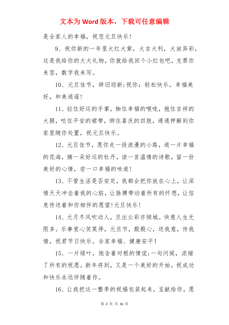 欢庆元旦文案.docx_第2页