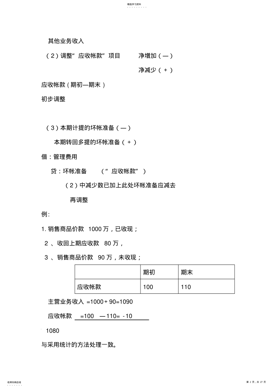 2022年浅谈现金流量表的编制方法 .pdf_第2页