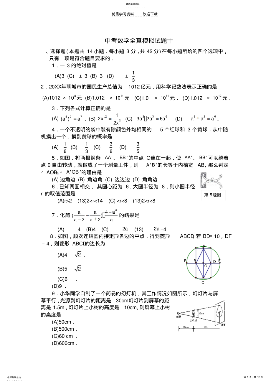 2022年中考数学全真模拟试题十 .pdf_第1页