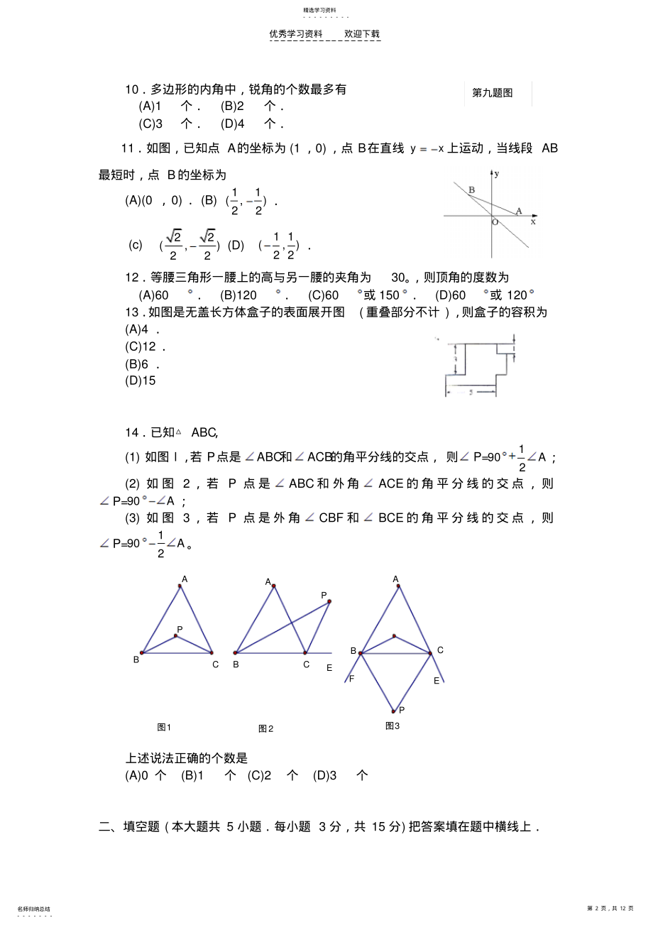 2022年中考数学全真模拟试题十 .pdf_第2页