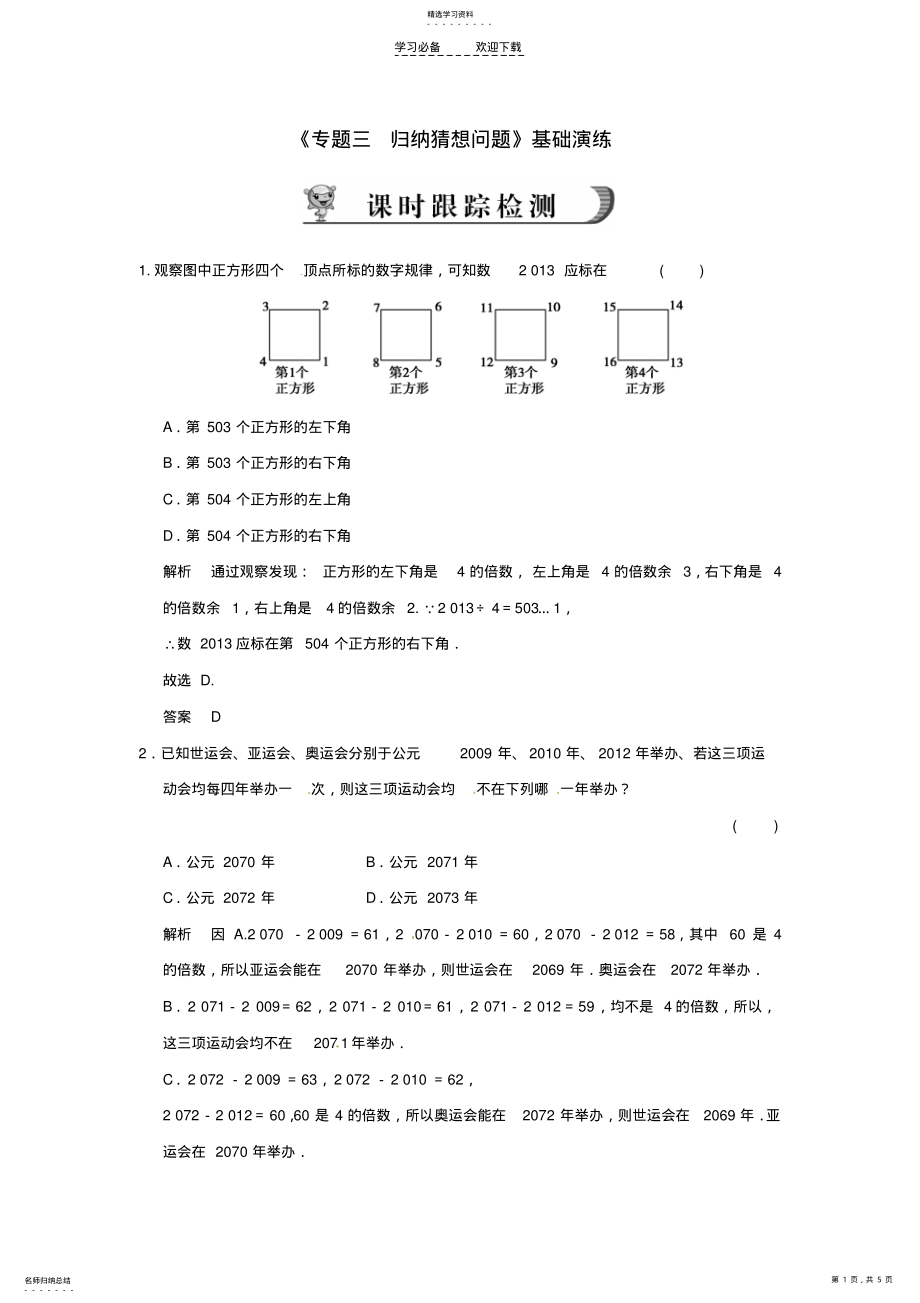 2022年浙江省永嘉县桥下镇瓯渠中学中考数学总复习《专题三归纳猜想问题》基础演练新人教版 .pdf_第1页