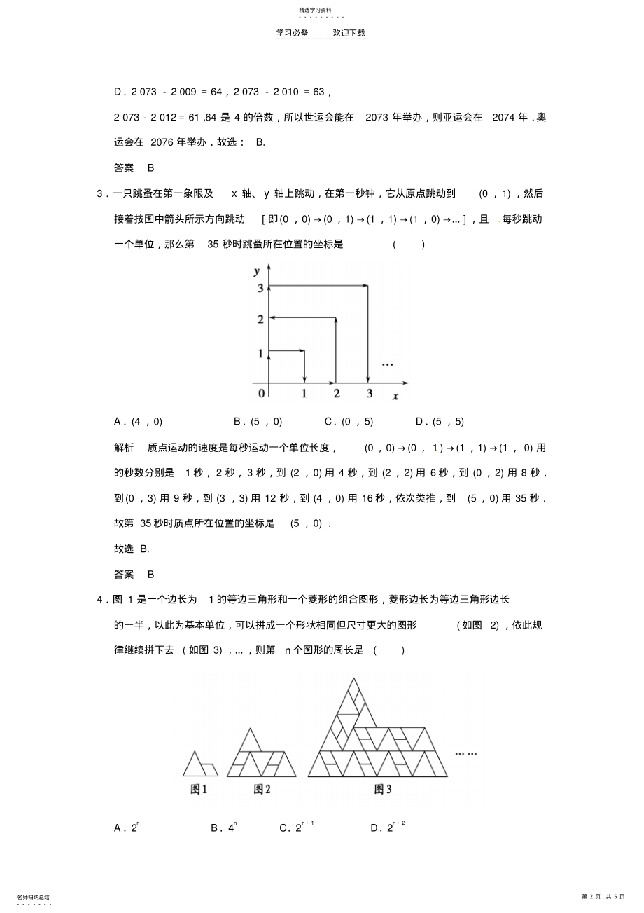 2022年浙江省永嘉县桥下镇瓯渠中学中考数学总复习《专题三归纳猜想问题》基础演练新人教版 .pdf_第2页