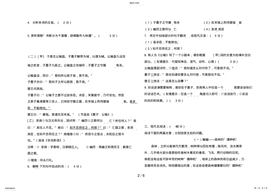 2022年济南中考语文模拟试题 .pdf_第2页