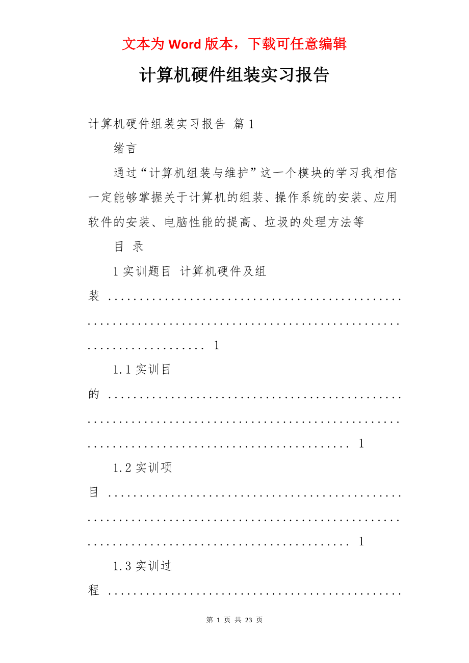 计算机硬件组装实习报告.docx_第1页