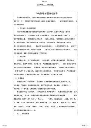 2022年中考物理考前解题技巧指导 .pdf