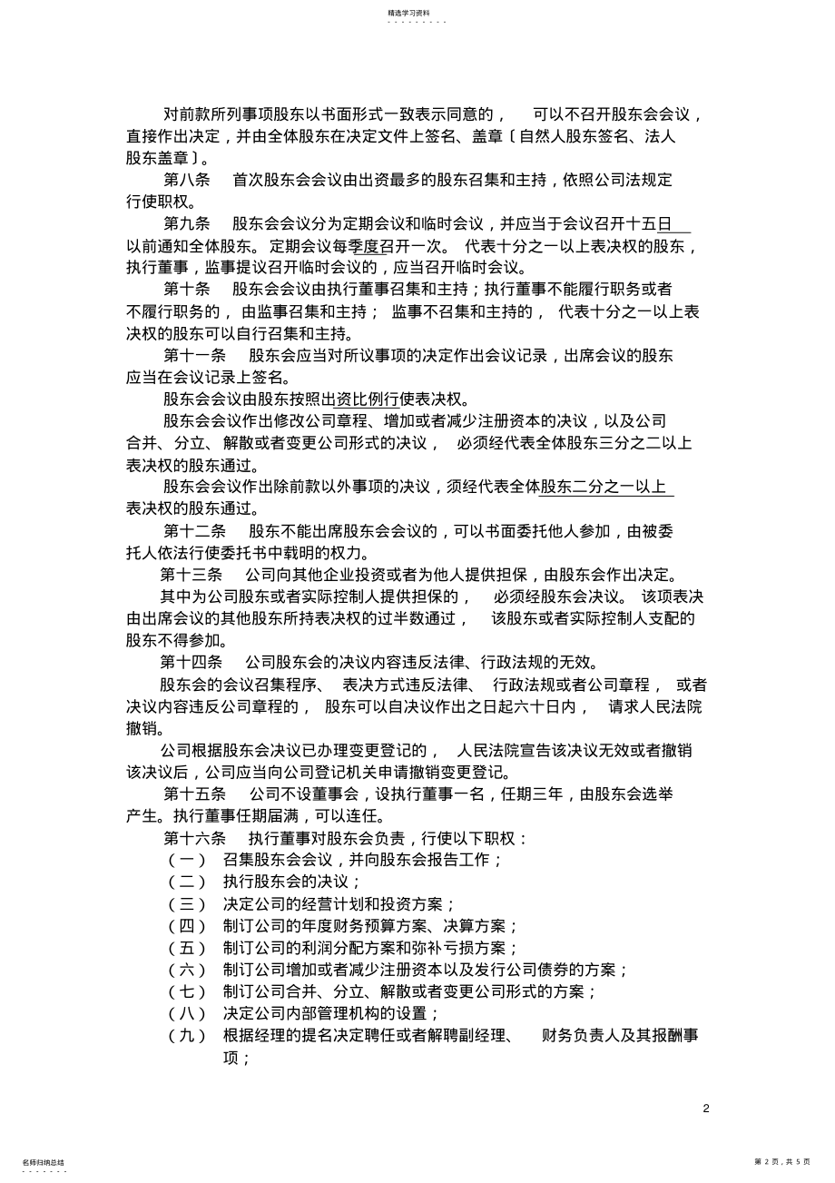 2022年深圳有限公司章程最新版 .pdf_第2页