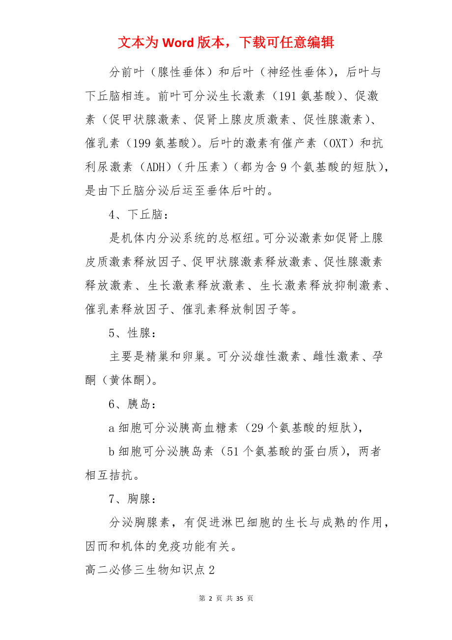 高二必修三生物知识点.docx_第2页