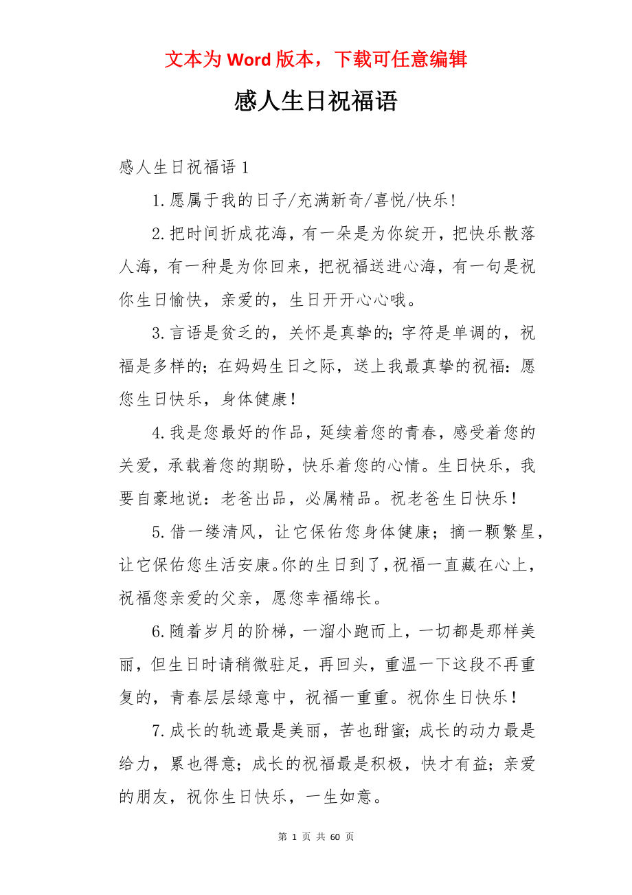 感人生日祝福语.docx_第1页