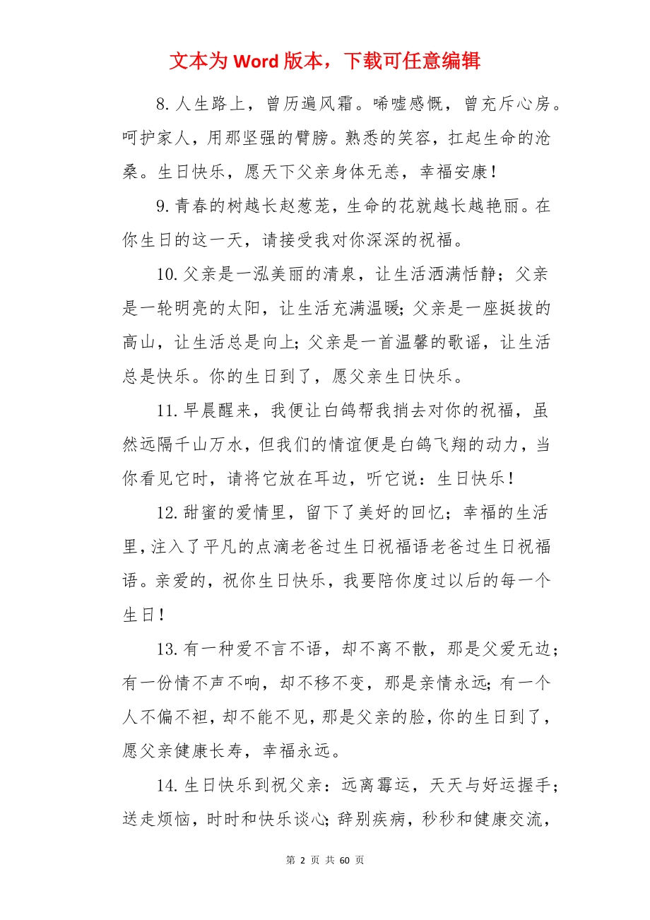 感人生日祝福语.docx_第2页