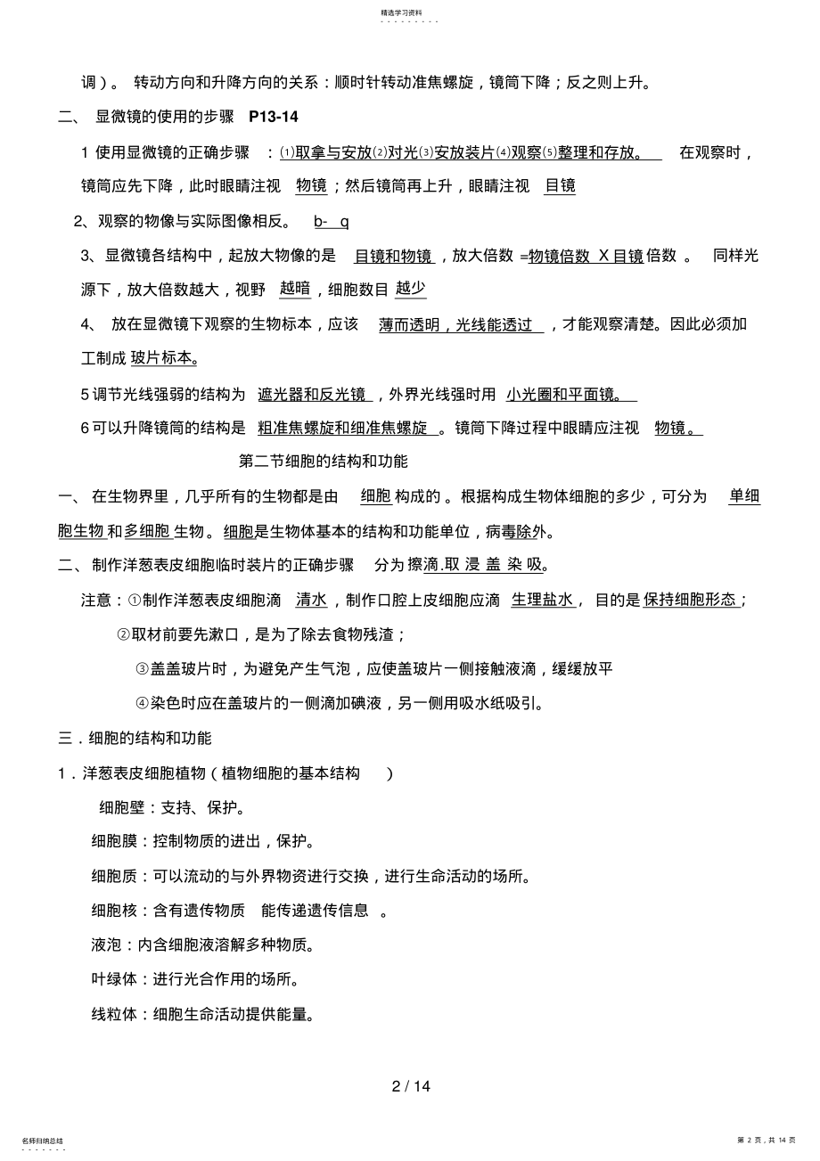 2022年济南版七级上册生物复习提纲 .pdf_第2页