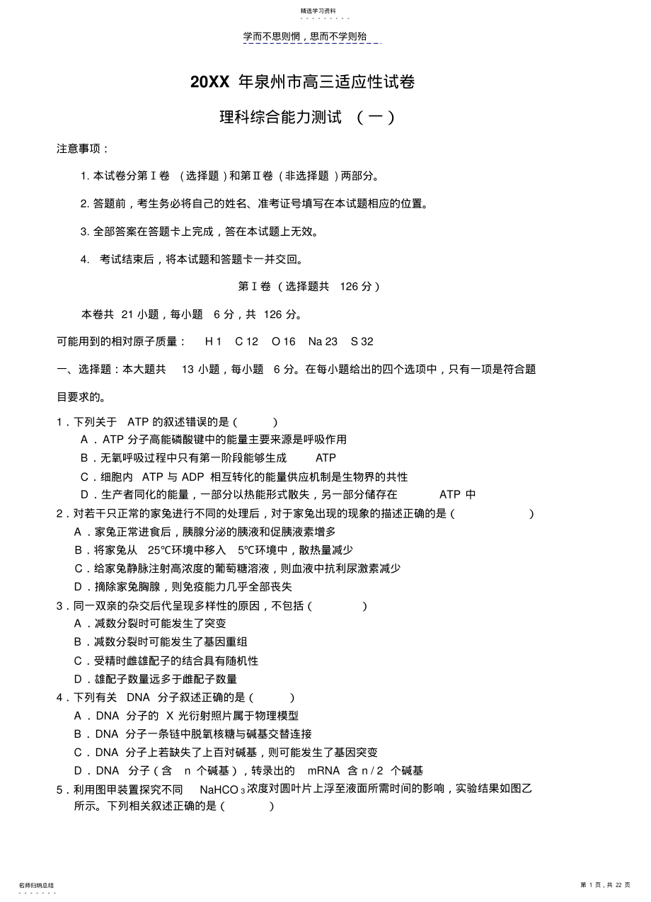 2022年泉州高三理科综合模拟一 .pdf_第1页