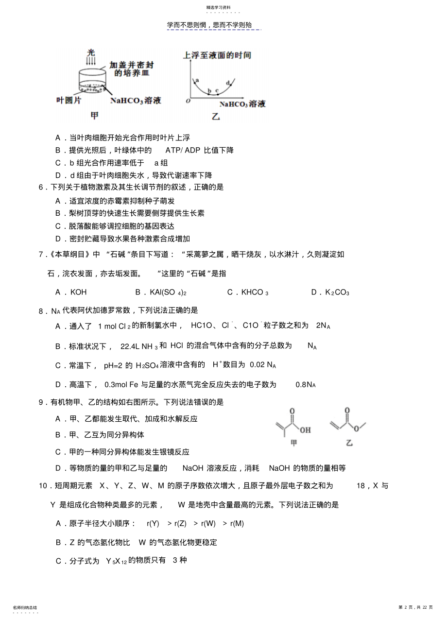 2022年泉州高三理科综合模拟一 .pdf_第2页